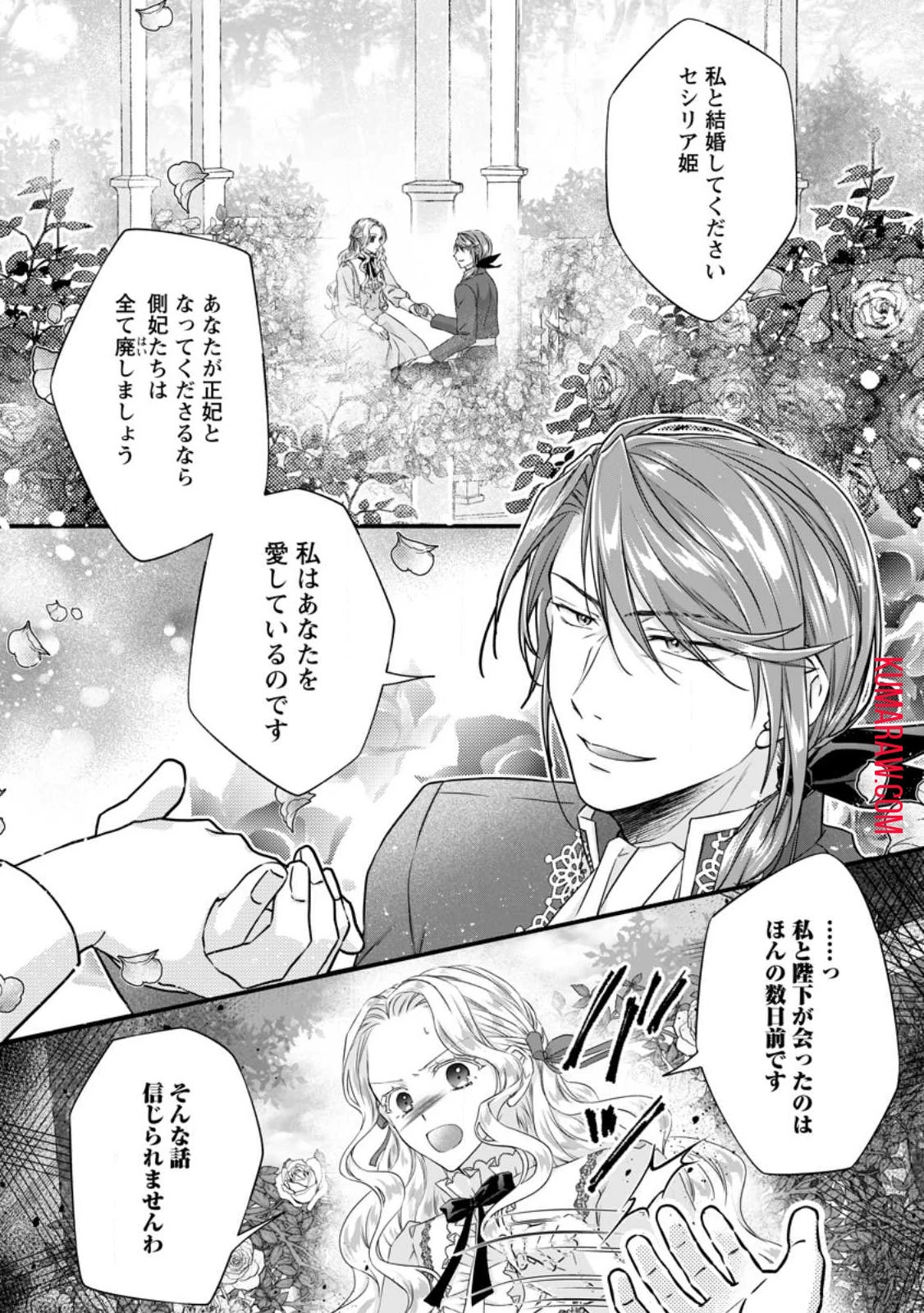 毒親に復讐したい悪役令嬢は、契約婚約した氷の貴公子に溺愛される 第10話 - 1