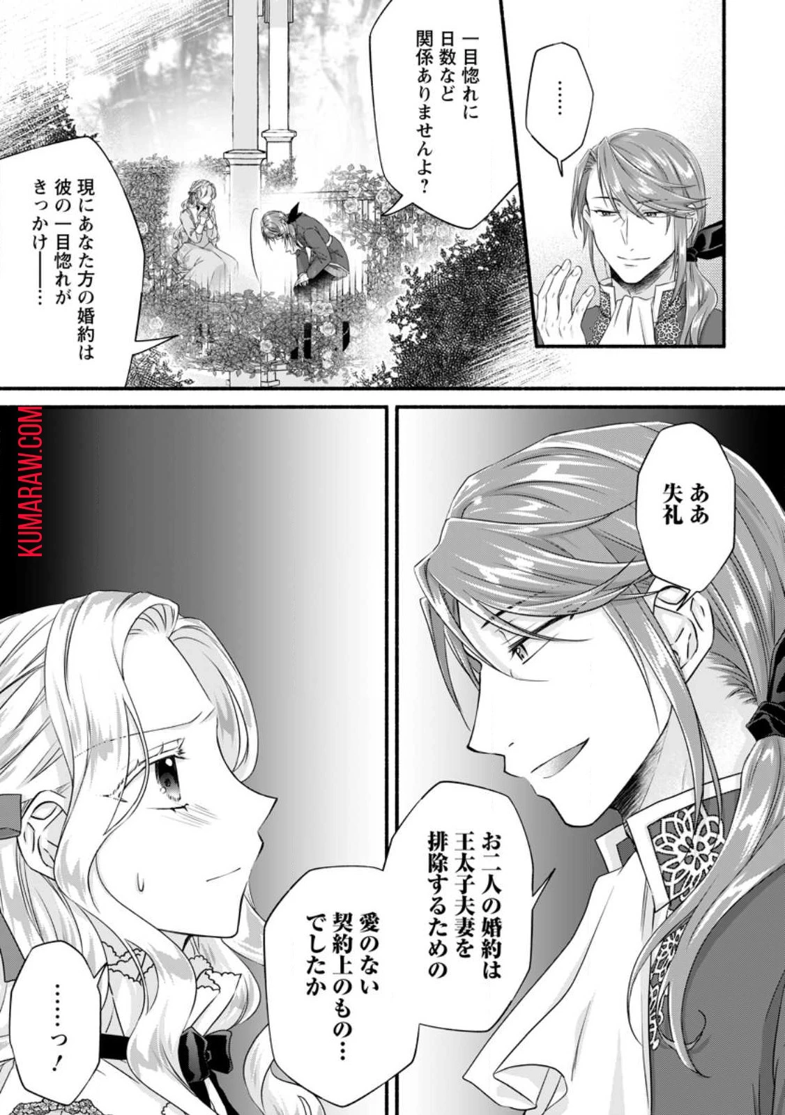 毒親に復讐したい悪役令嬢は、契約婚約した氷の貴公子に溺愛される 第10話 - 2