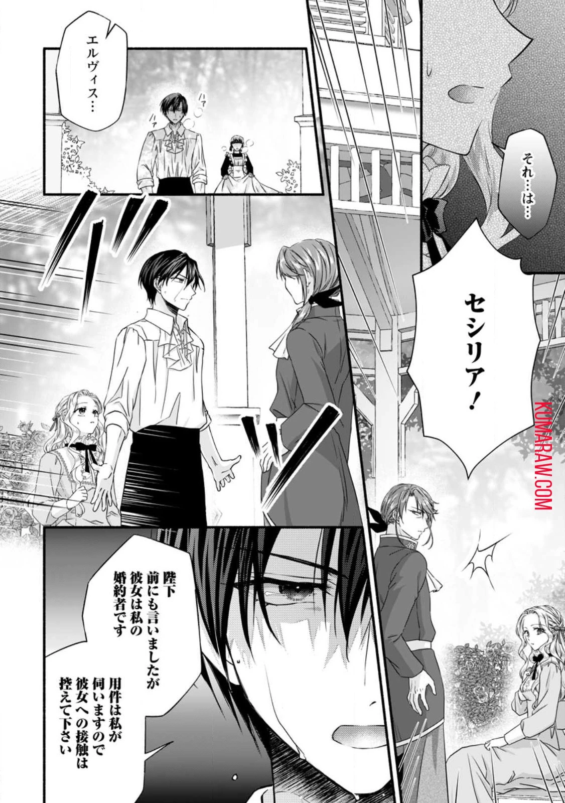 毒親に復讐したい悪役令嬢は、契約婚約した氷の貴公子に溺愛される 第10話 - 3