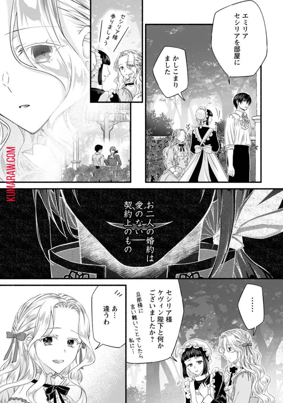 毒親に復讐したい悪役令嬢は、契約婚約した氷の貴公子に溺愛される 第10話 - 4