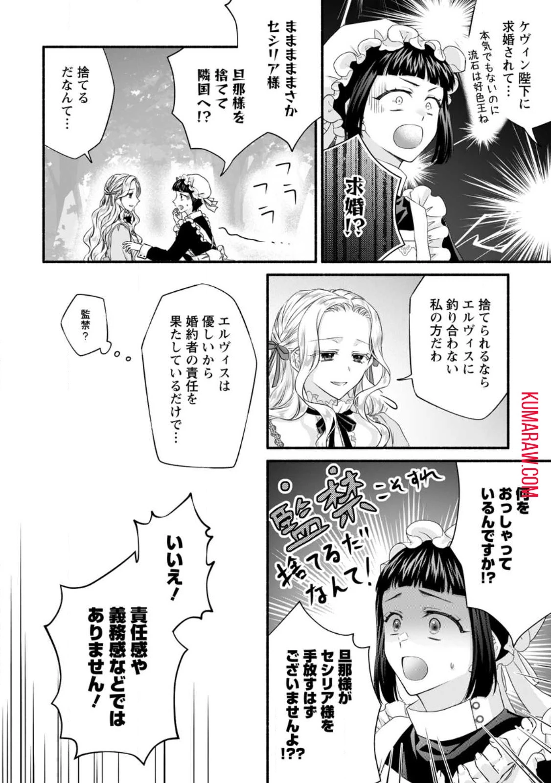 毒親に復讐したい悪役令嬢は、契約婚約した氷の貴公子に溺愛される 第10話 - 5