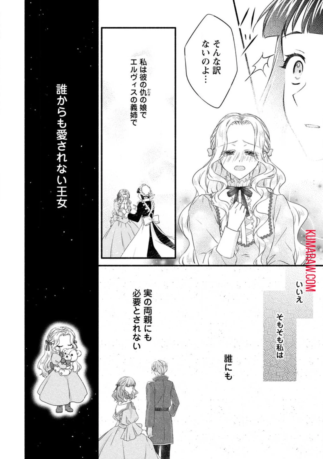 毒親に復讐したい悪役令嬢は、契約婚約した氷の貴公子に溺愛される 第10話 - 7