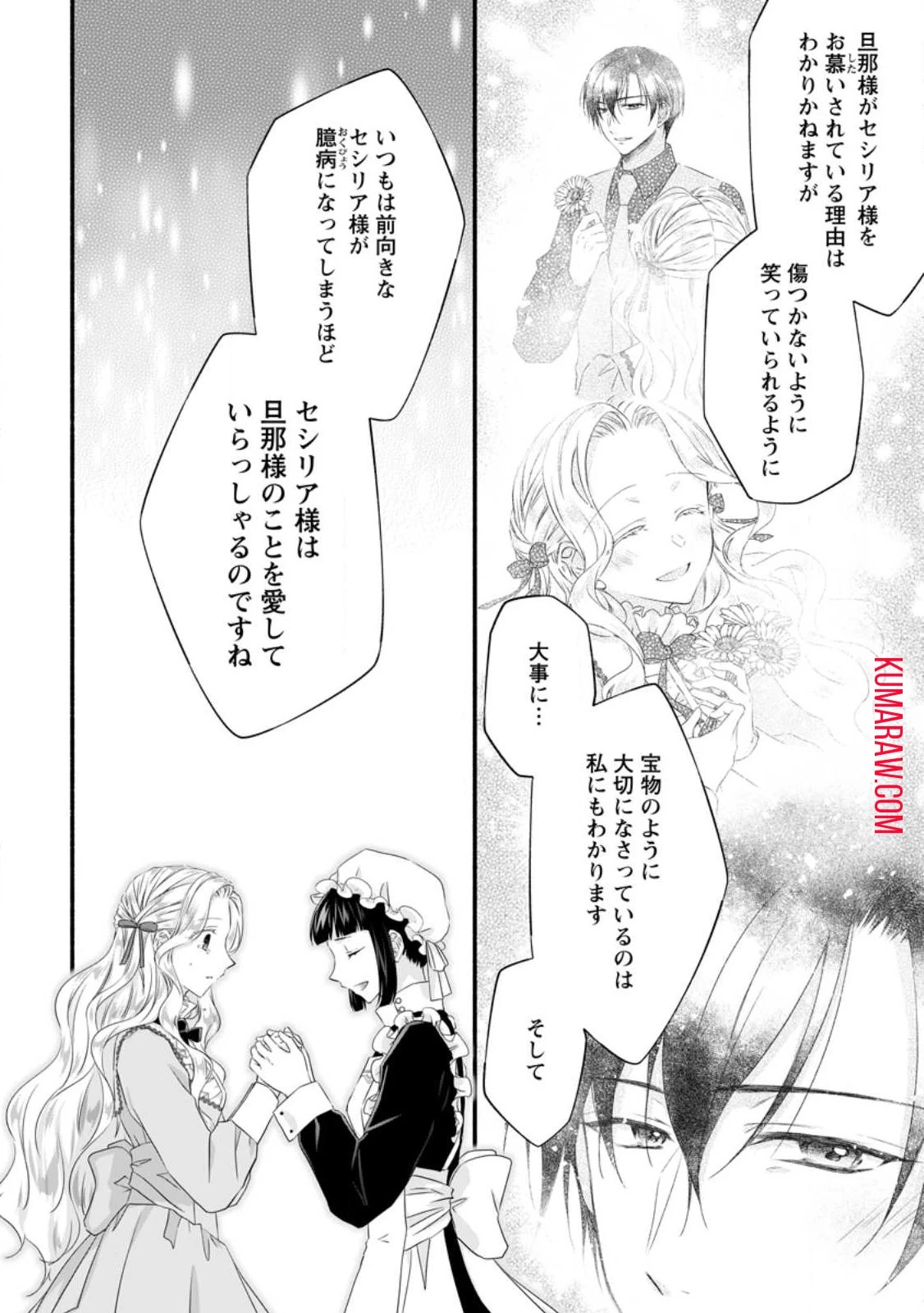 毒親に復讐したい悪役令嬢は、契約婚約した氷の貴公子に溺愛される 第10話 - 9