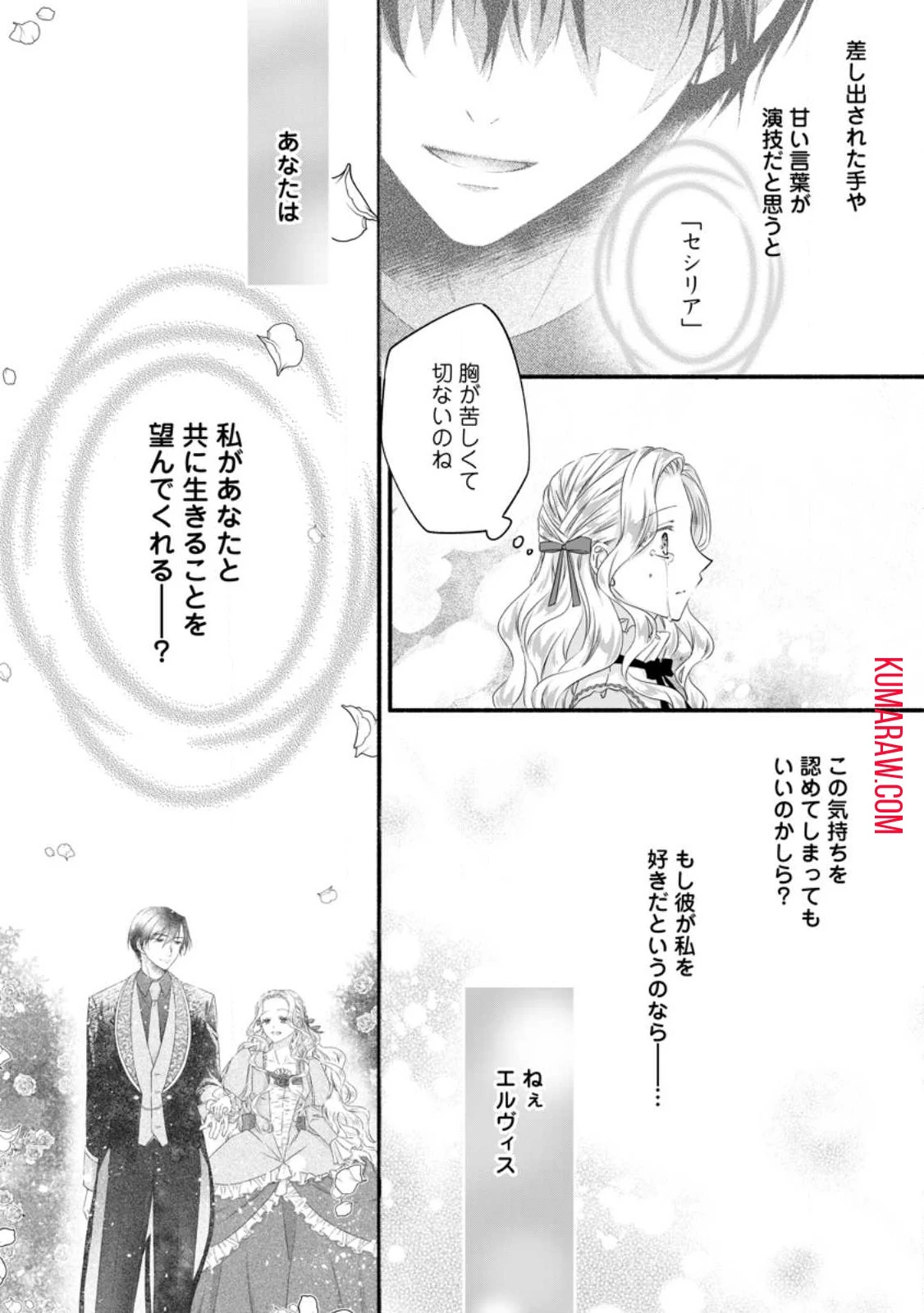 毒親に復讐したい悪役令嬢は、契約婚約した氷の貴公子に溺愛される 第10話 - 11