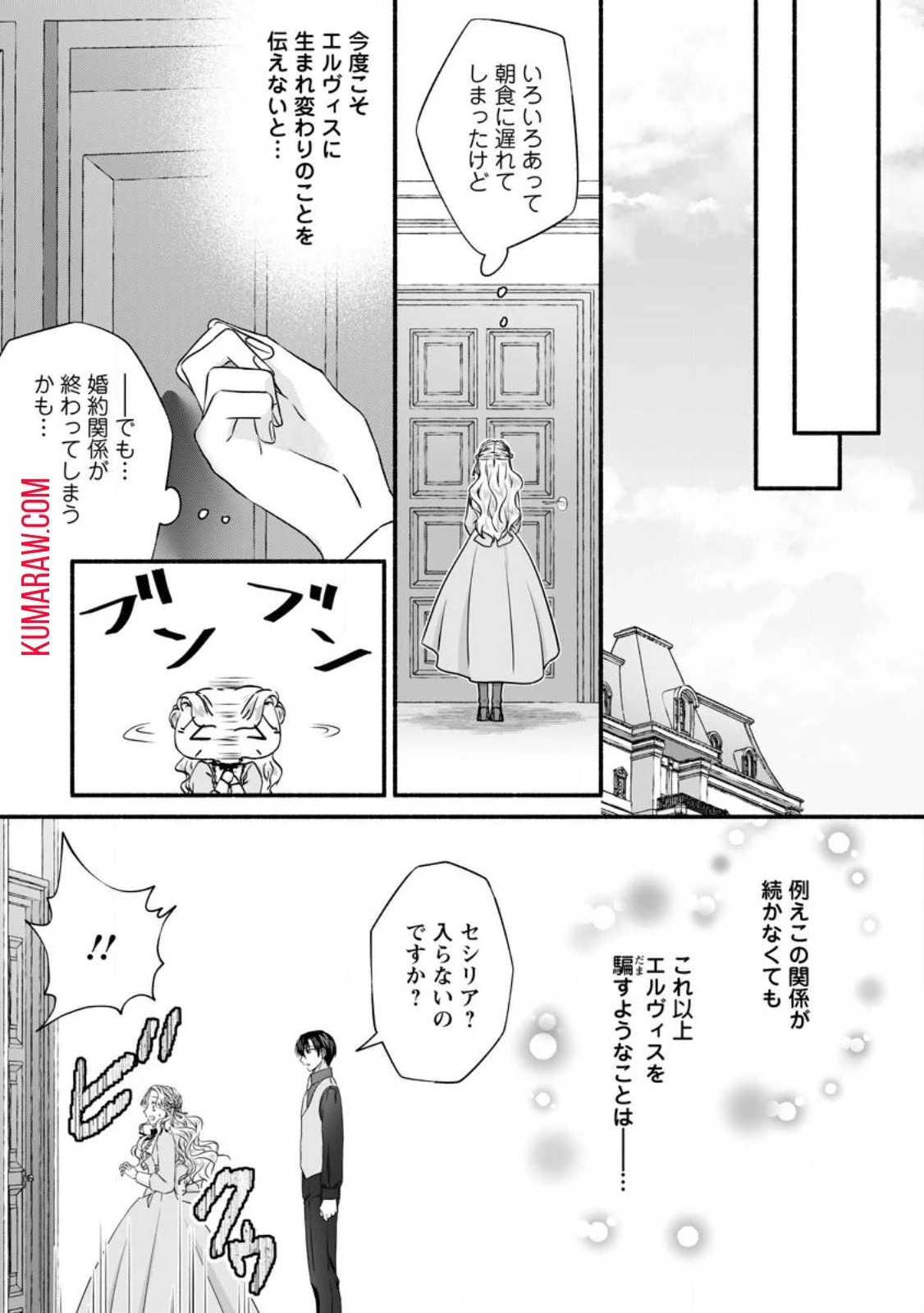 毒親に復讐したい悪役令嬢は、契約婚約した氷の貴公子に溺愛される 第10話 - 12