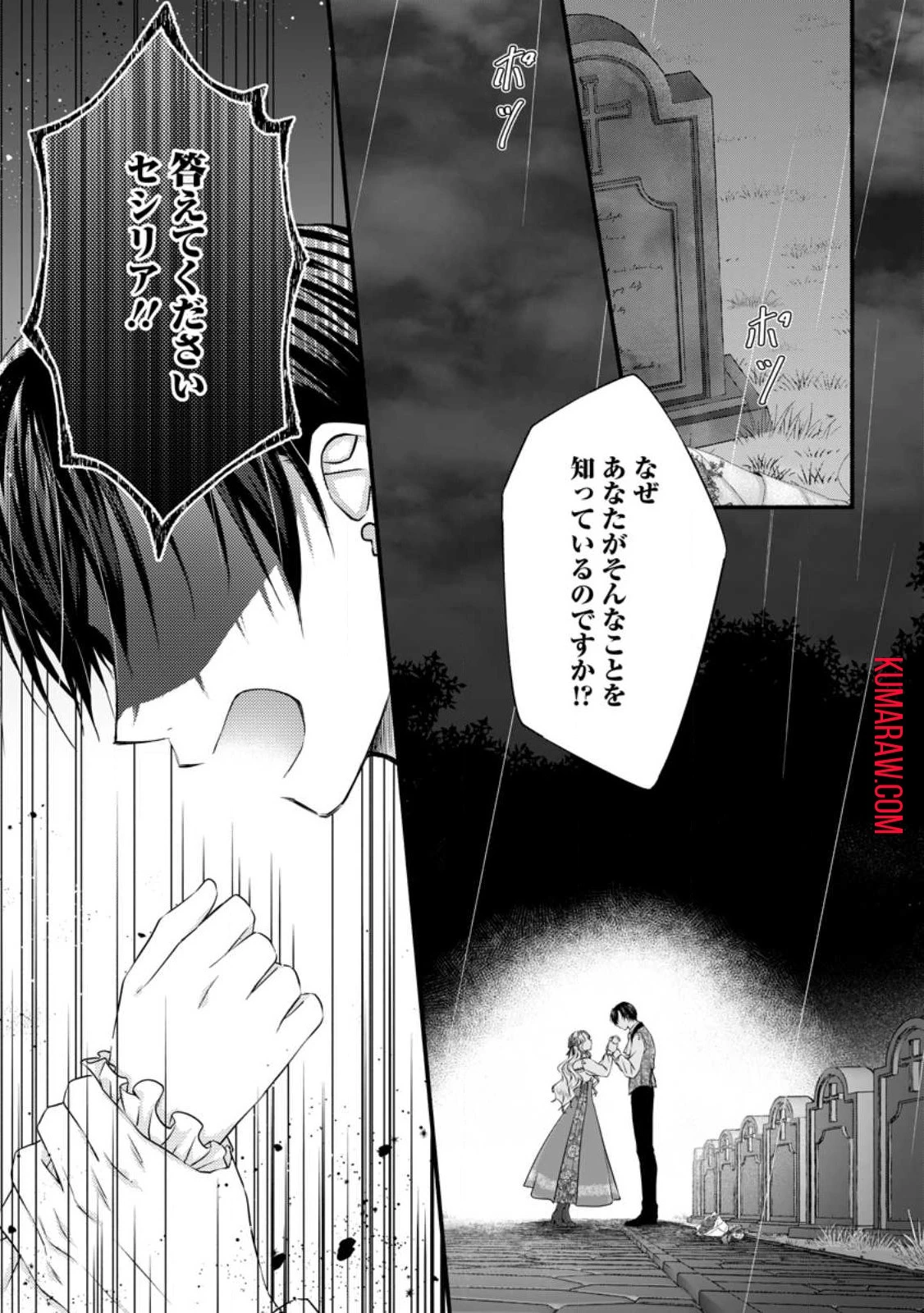 毒親に復讐したい悪役令嬢は、契約婚約した氷の貴公子に溺愛される 第11話 - 1