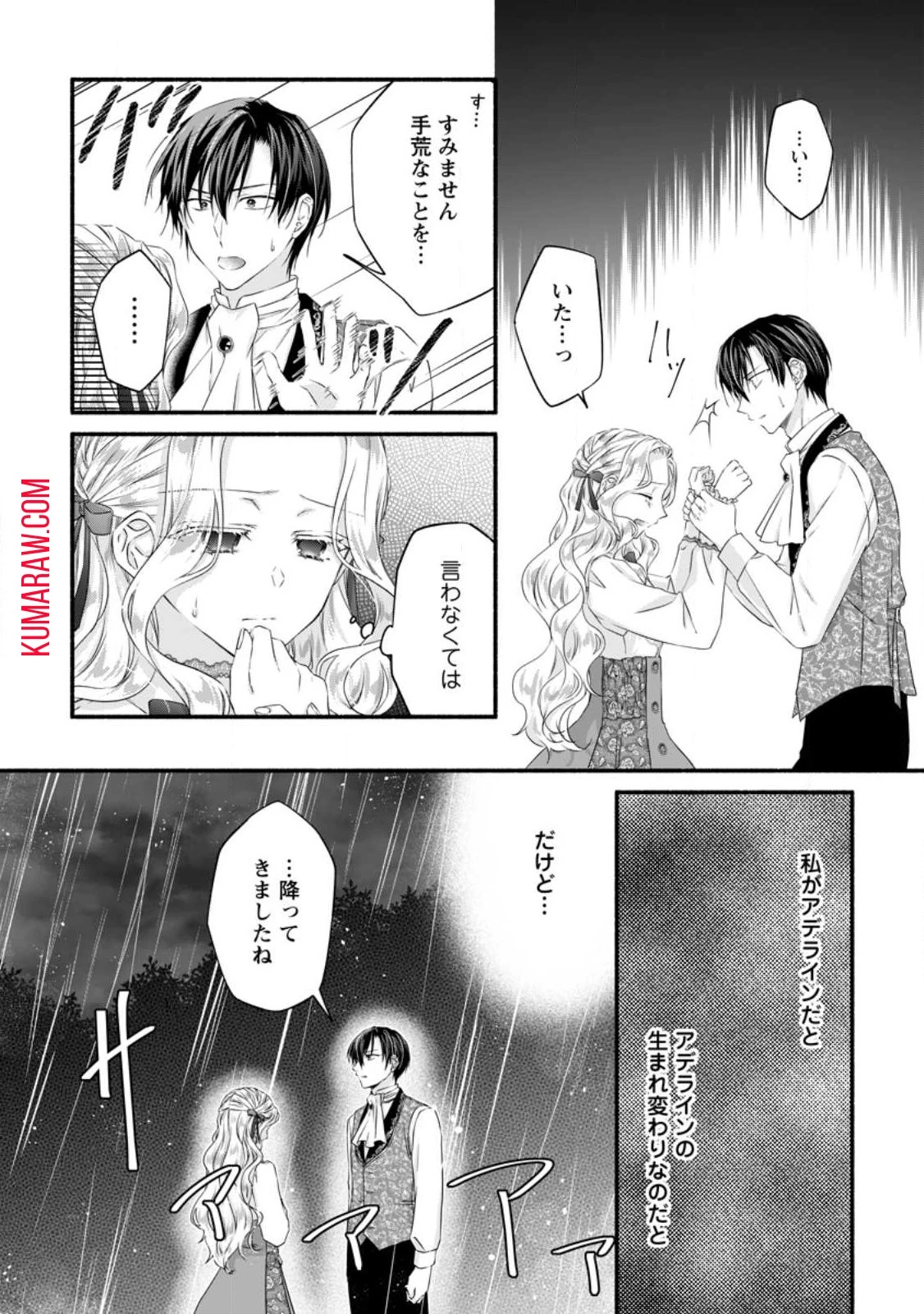毒親に復讐したい悪役令嬢は、契約婚約した氷の貴公子に溺愛される 第11話 - 2