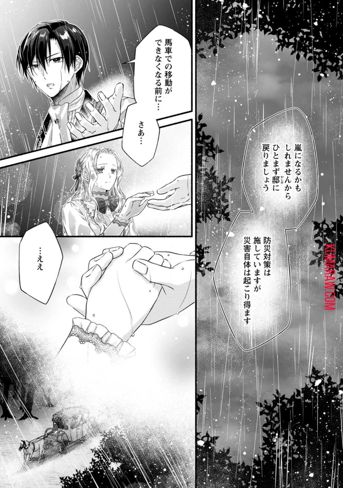 毒親に復讐したい悪役令嬢は、契約婚約した氷の貴公子に溺愛される 第11話 - 3