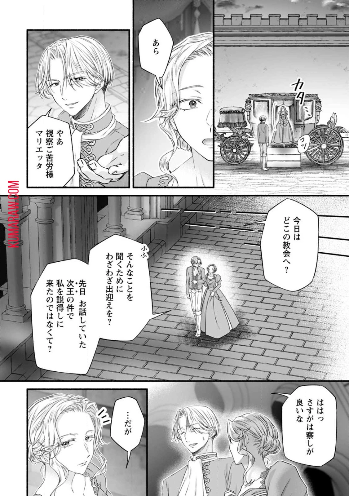 毒親に復讐したい悪役令嬢は、契約婚約した氷の貴公子に溺愛される 第11話 - 6