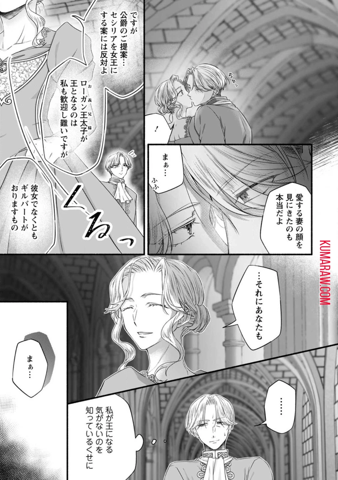 毒親に復讐したい悪役令嬢は、契約婚約した氷の貴公子に溺愛される 第11話 - 7
