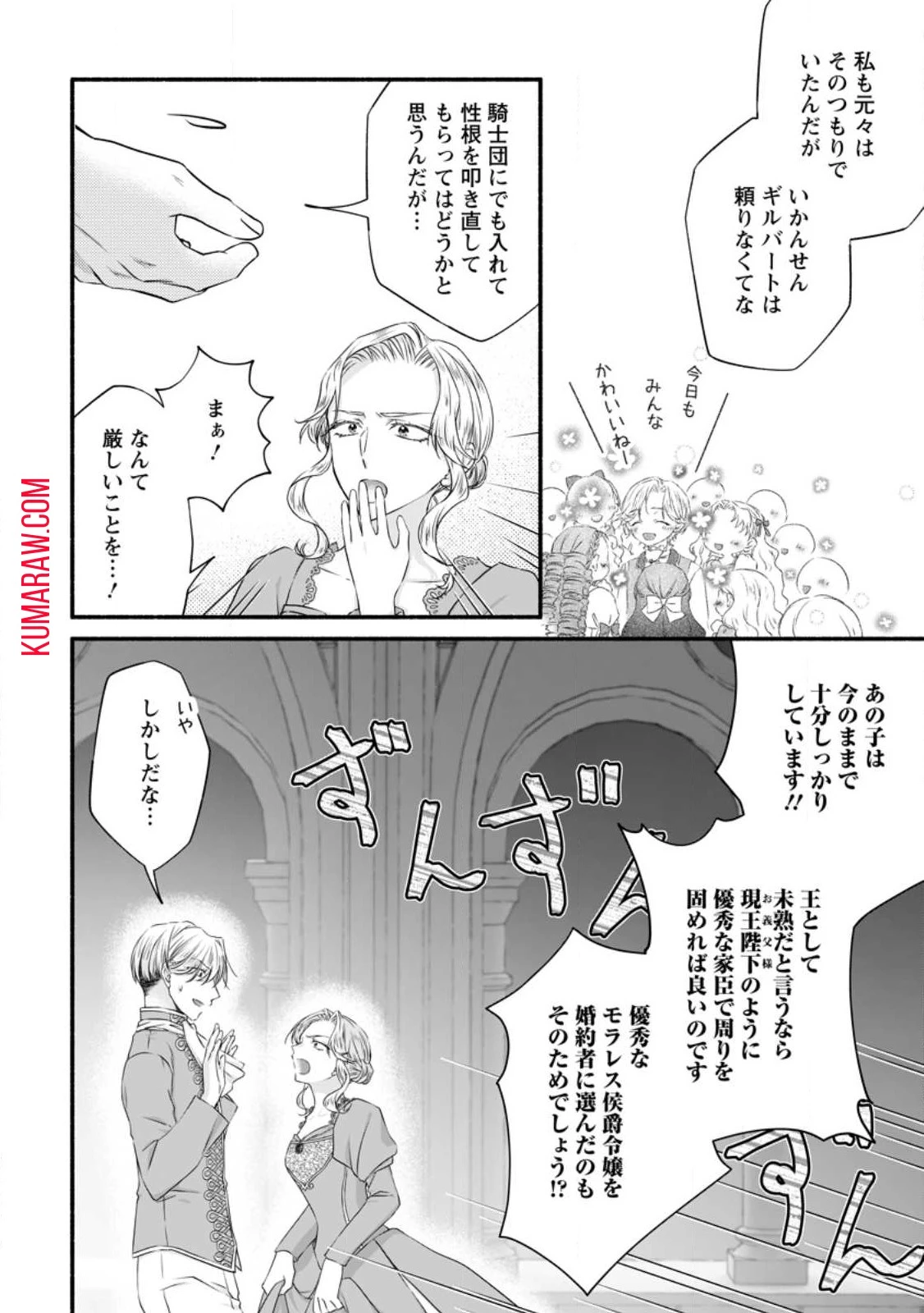 毒親に復讐したい悪役令嬢は、契約婚約した氷の貴公子に溺愛される 第11話 - 8