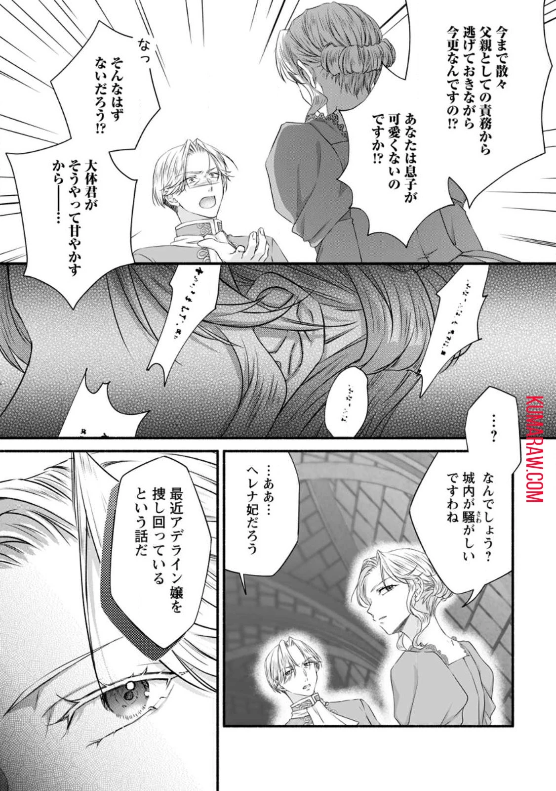 毒親に復讐したい悪役令嬢は、契約婚約した氷の貴公子に溺愛される 第11話 - 9