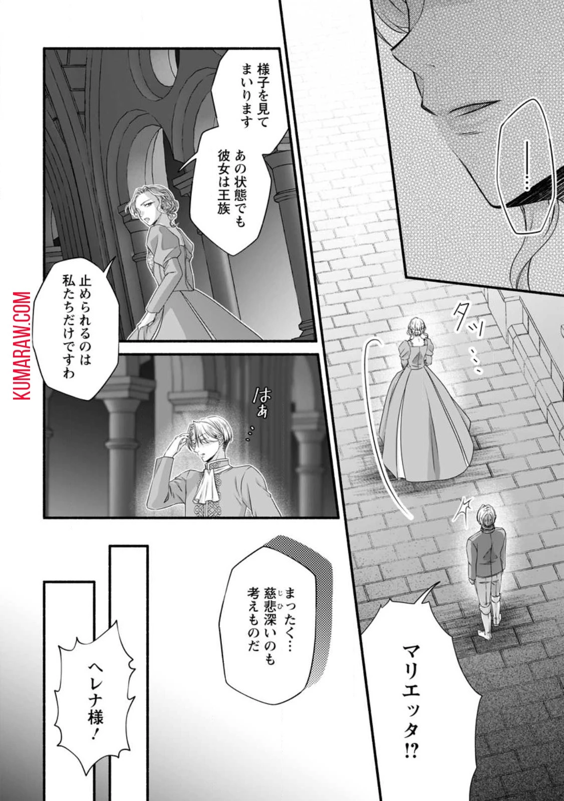 毒親に復讐したい悪役令嬢は、契約婚約した氷の貴公子に溺愛される 第11話 - 10