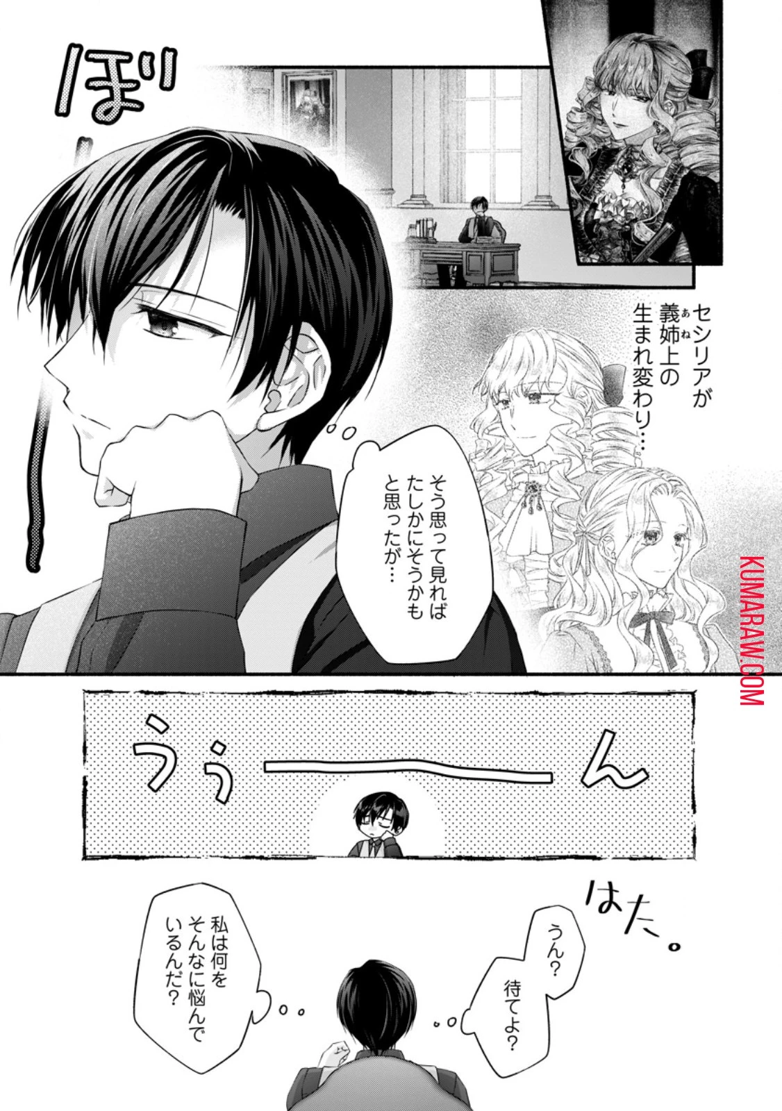 毒親に復讐したい悪役令嬢は、契約婚約した氷の貴公子に溺愛される 第12話 - 1