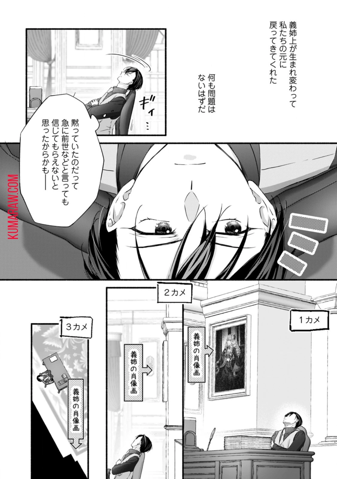 毒親に復讐したい悪役令嬢は、契約婚約した氷の貴公子に溺愛される 第12話 - 2