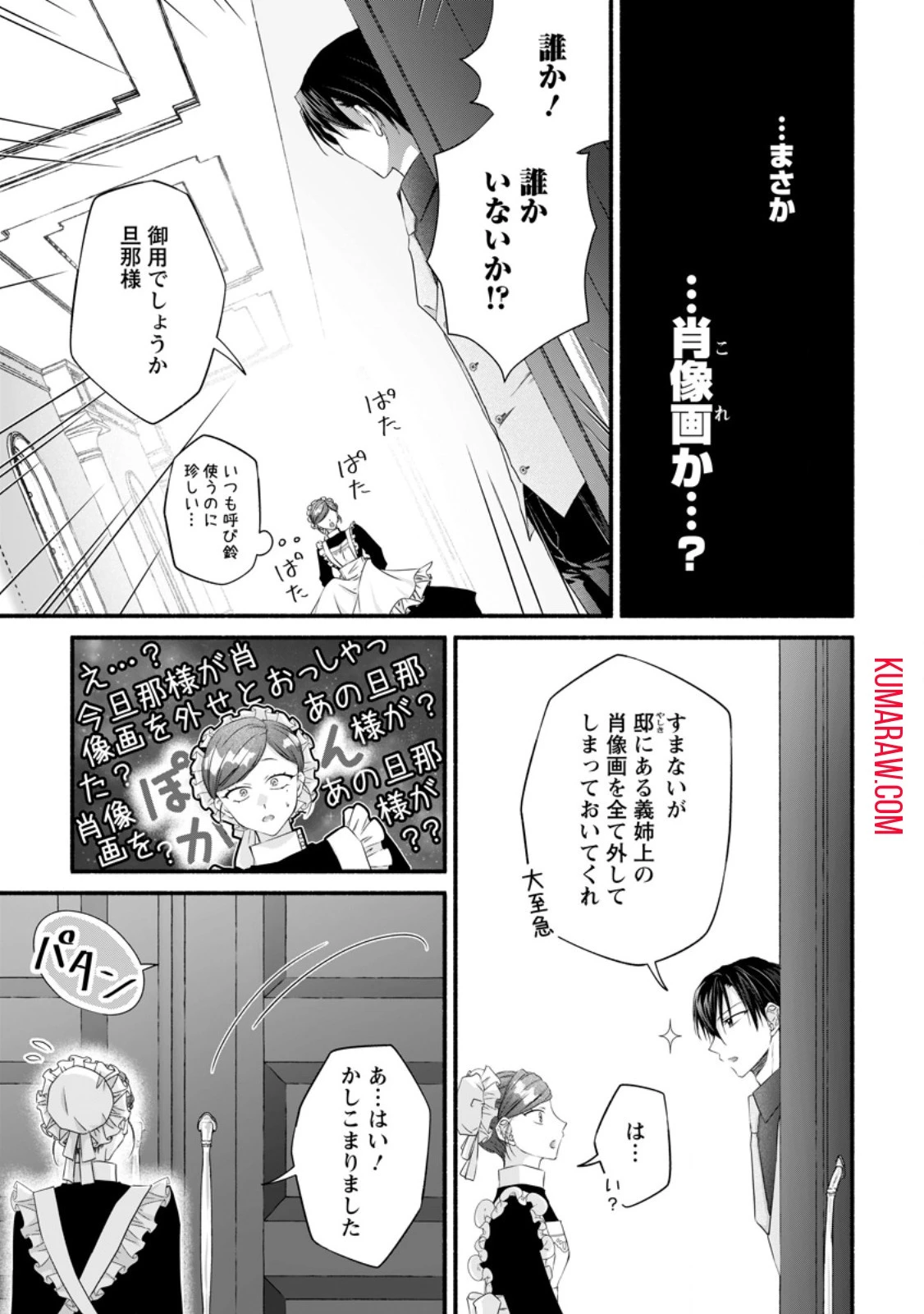 毒親に復讐したい悪役令嬢は、契約婚約した氷の貴公子に溺愛される 第12話 - 3