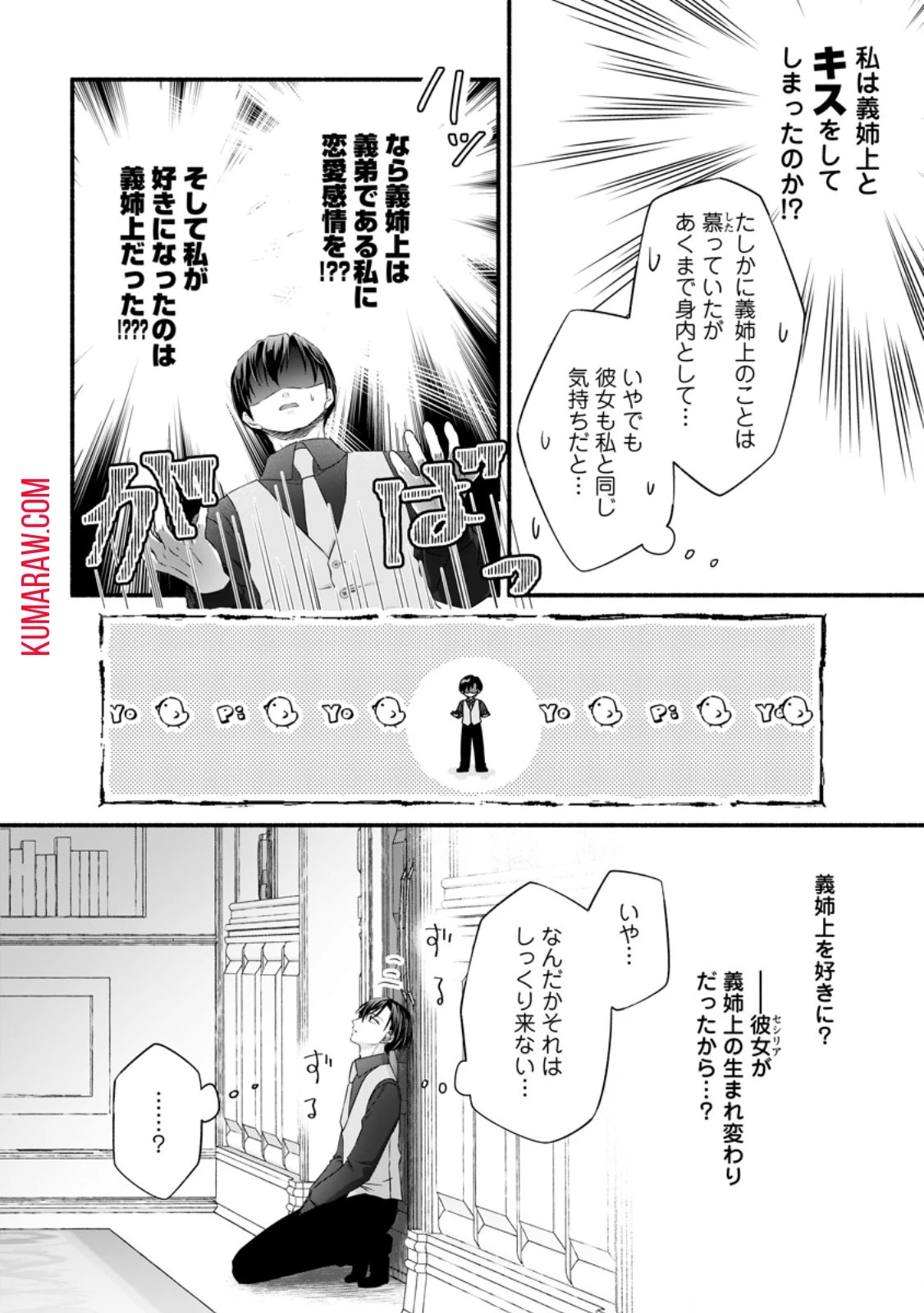 毒親に復讐したい悪役令嬢は、契約婚約した氷の貴公子に溺愛される 第12話 - 6