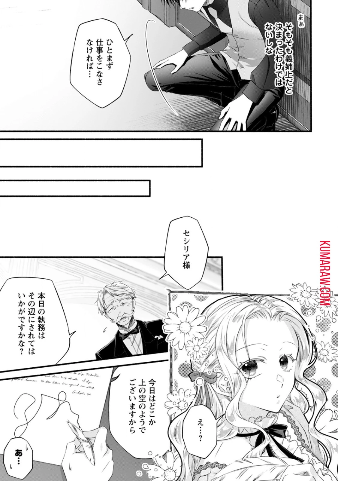 毒親に復讐したい悪役令嬢は、契約婚約した氷の貴公子に溺愛される 第12話 - 7
