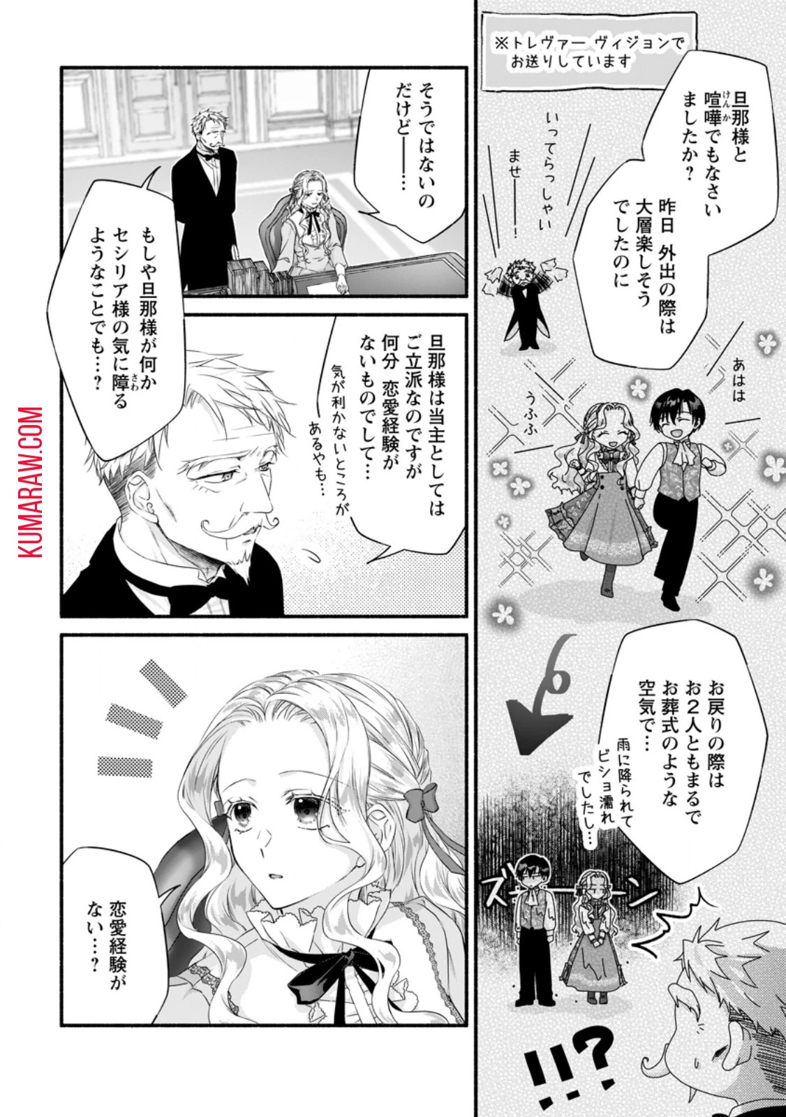 毒親に復讐したい悪役令嬢は、契約婚約した氷の貴公子に溺愛される 第12話 - 8