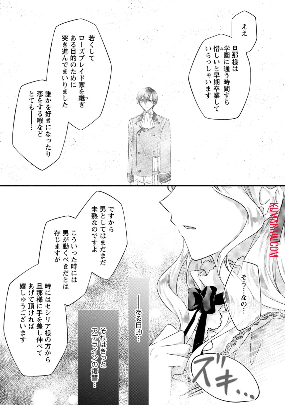 毒親に復讐したい悪役令嬢は、契約婚約した氷の貴公子に溺愛される 第12話 - 9