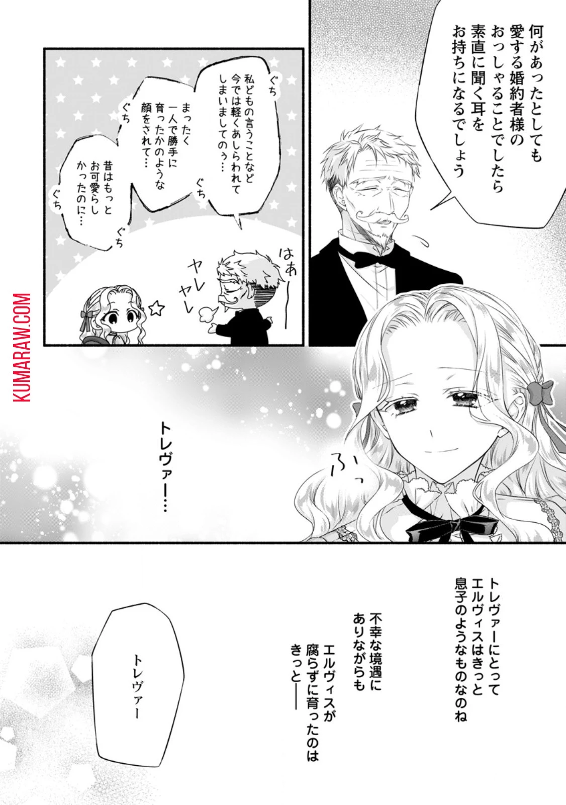 毒親に復讐したい悪役令嬢は、契約婚約した氷の貴公子に溺愛される 第12話 - 10
