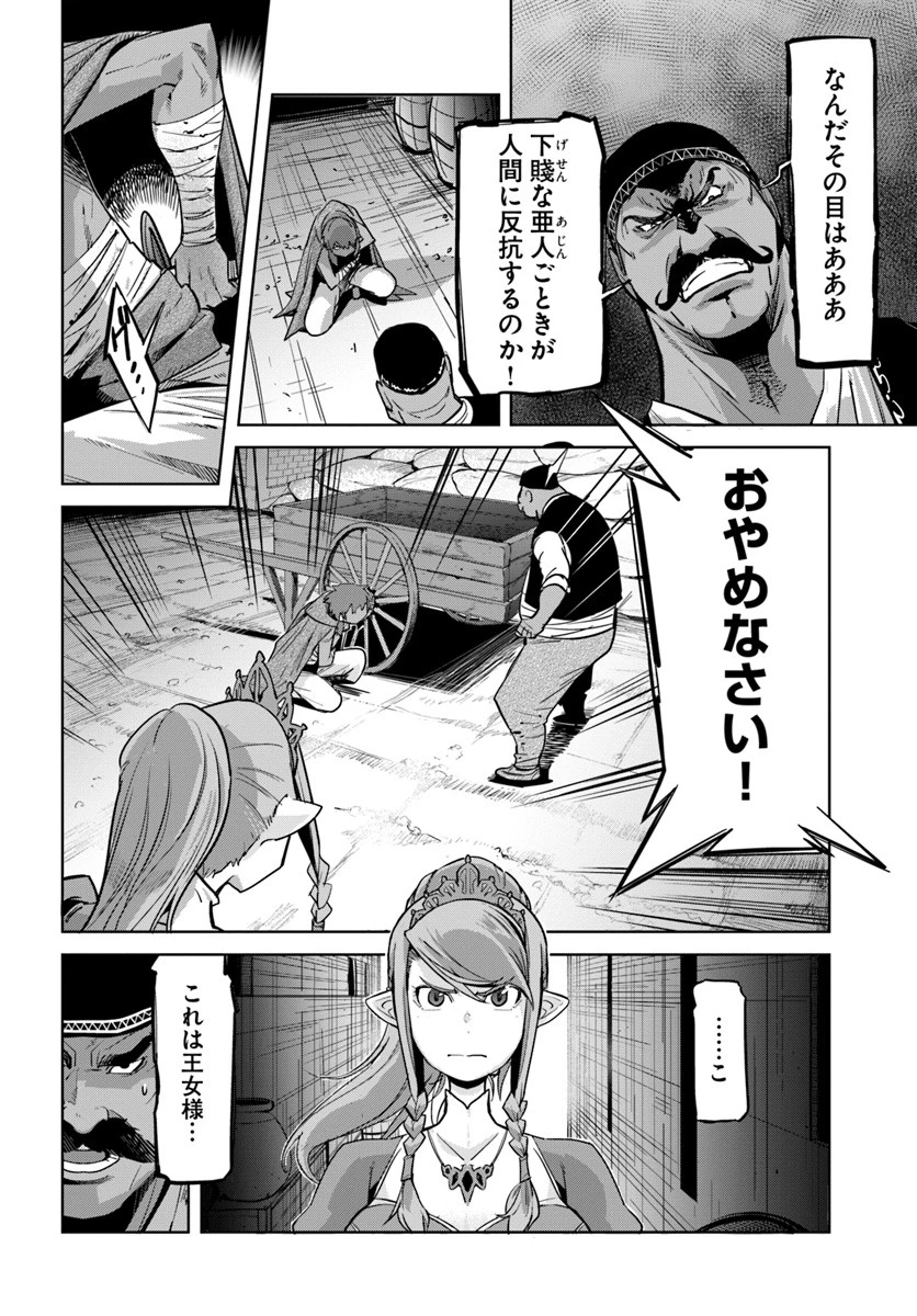 空手バカ異世界 第9話 - 8
