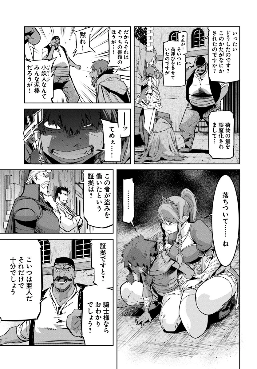 空手バカ異世界 第9話 - 9