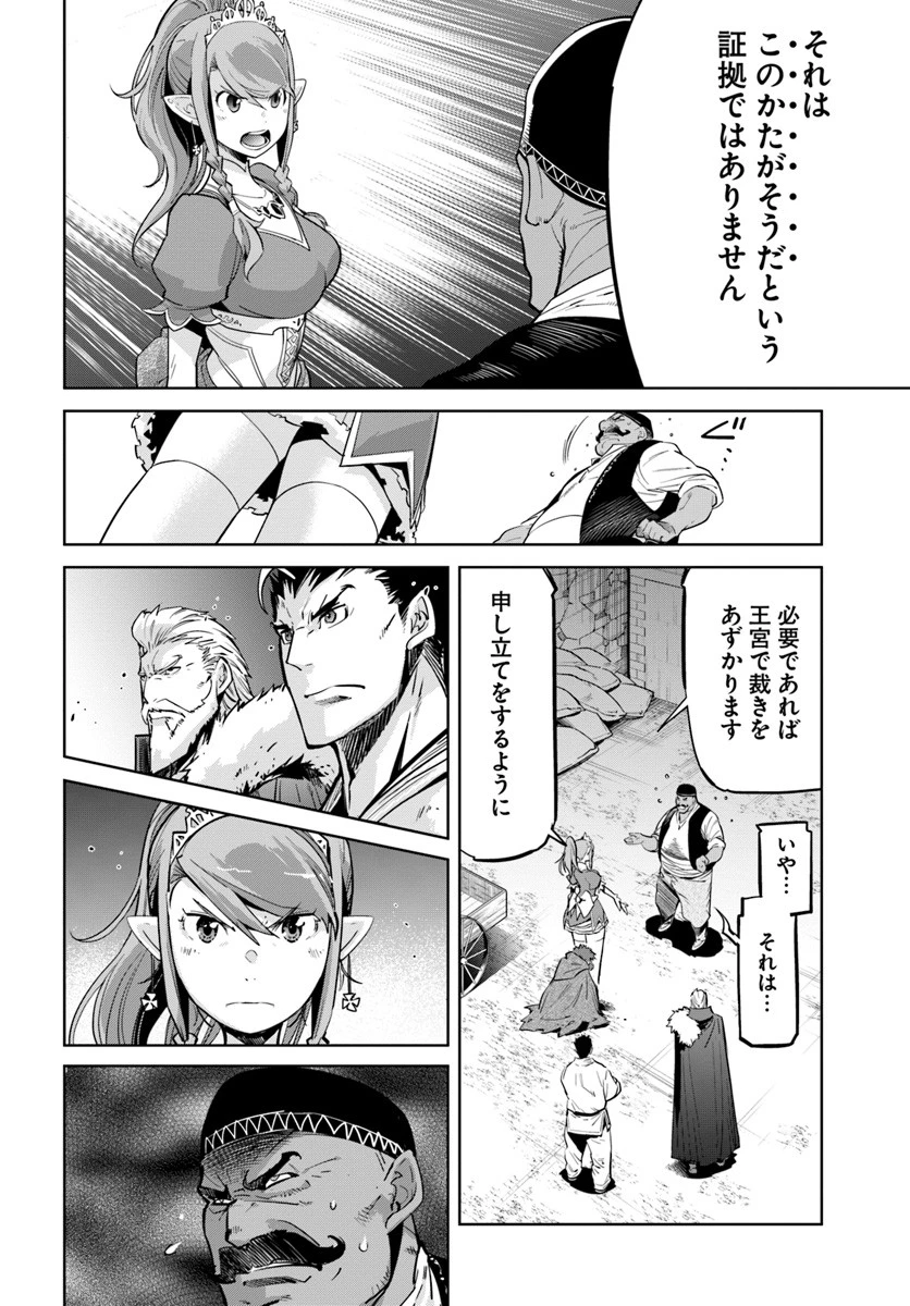 空手バカ異世界 第9話 - 10