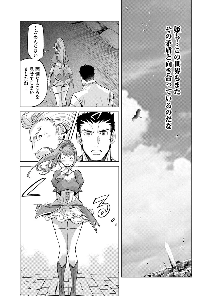 空手バカ異世界 第9話 - 15