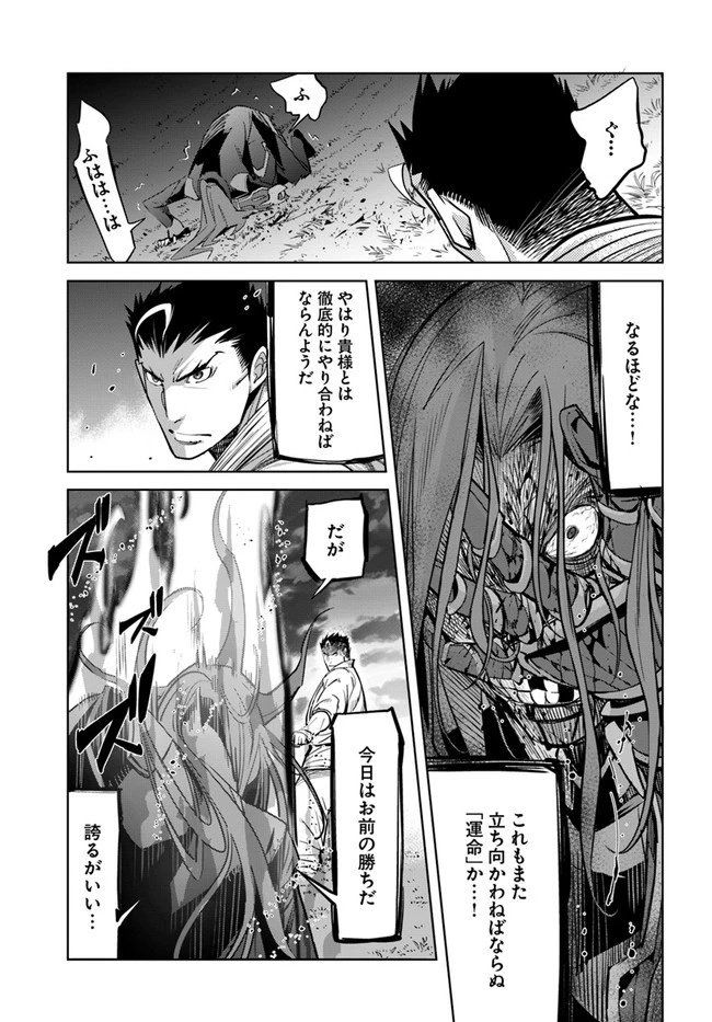 空手バカ異世界 第11話 - 3