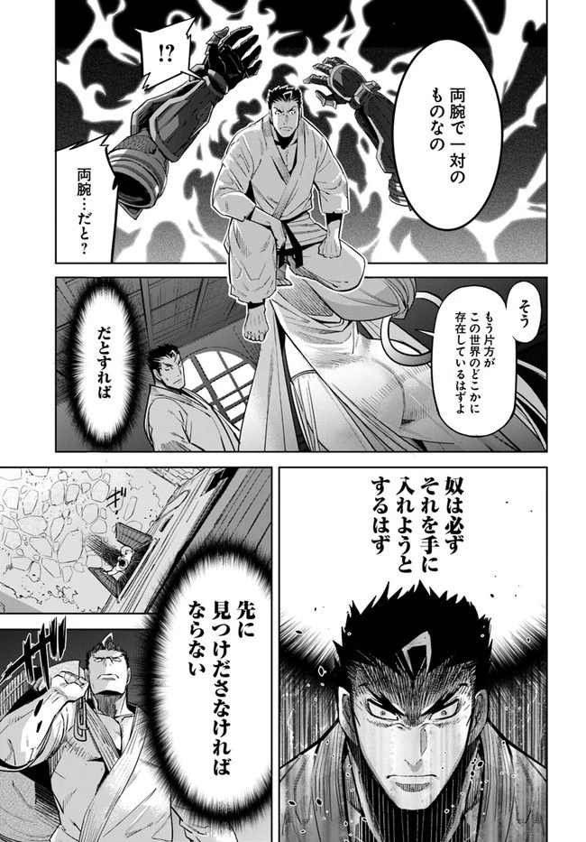 空手バカ異世界 第11話 - 13