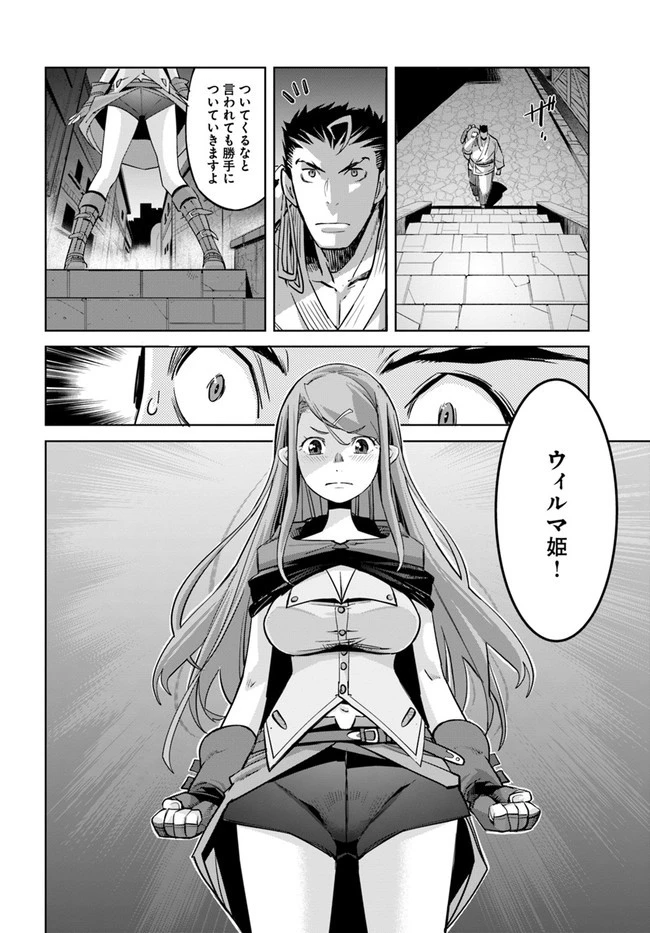 空手バカ異世界 第11話 - 16