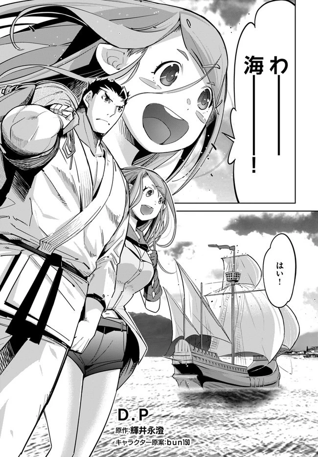 空手バカ異世界 第12話 - 3