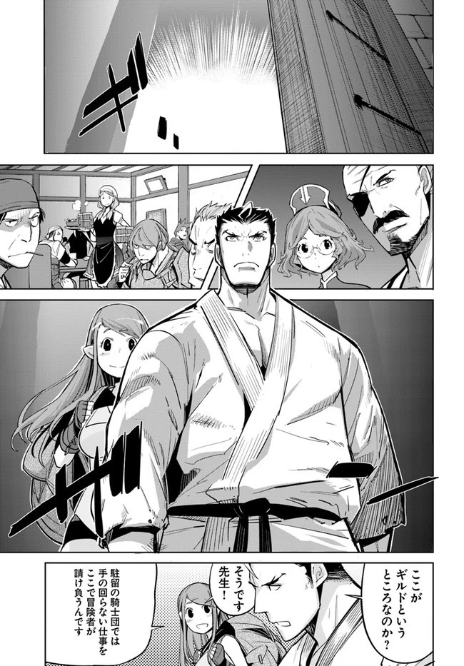 空手バカ異世界 第12話 - 9