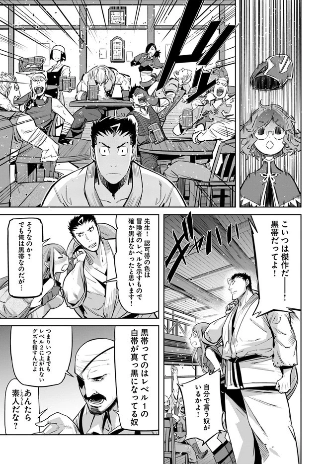 空手バカ異世界 第12話 - 11