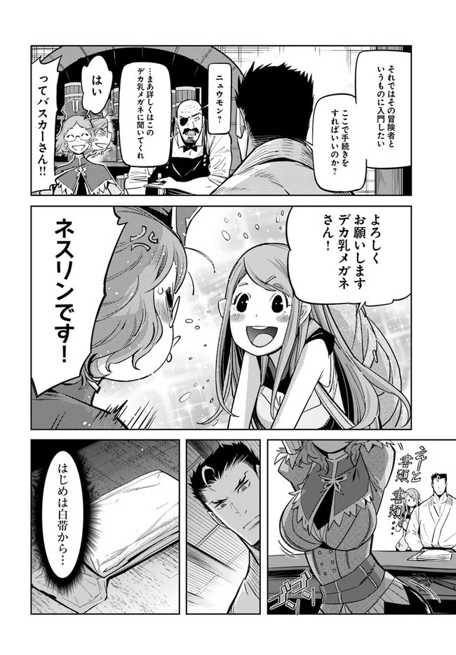 空手バカ異世界 第12話 - 12