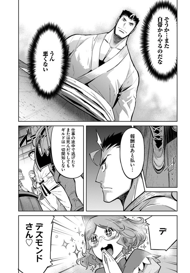 空手バカ異世界 第12話 - 13