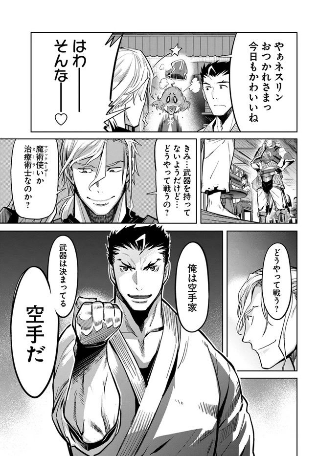 空手バカ異世界 第12話 - 15