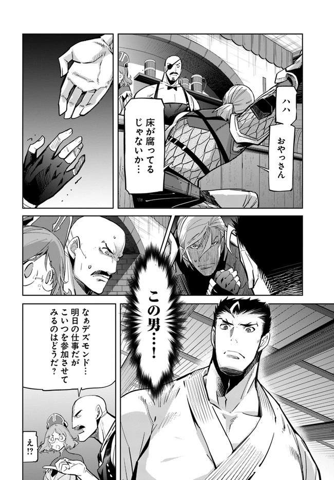 空手バカ異世界 第12話 - 18