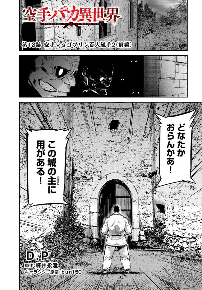 空手バカ異世界 第13話 - 1