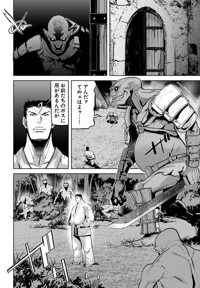 空手バカ異世界 第13話 - 2