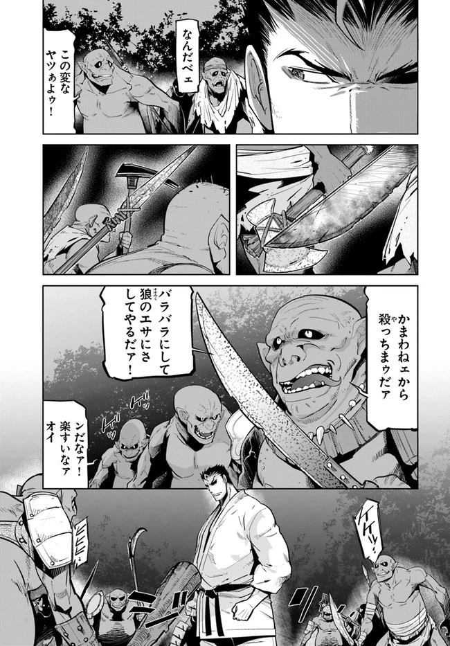 空手バカ異世界 第13話 - 3