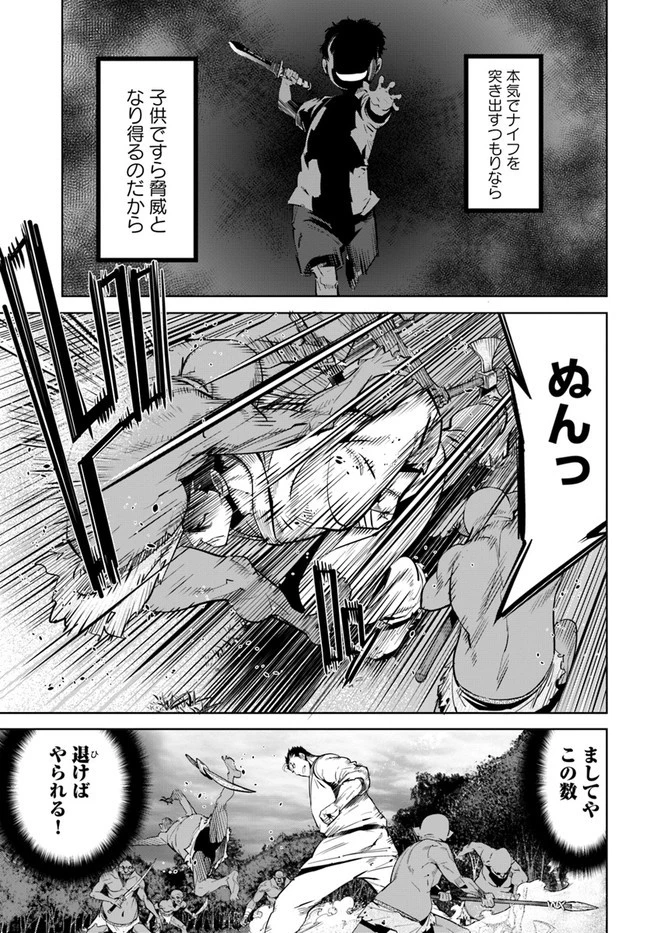 空手バカ異世界 第13話 - 7