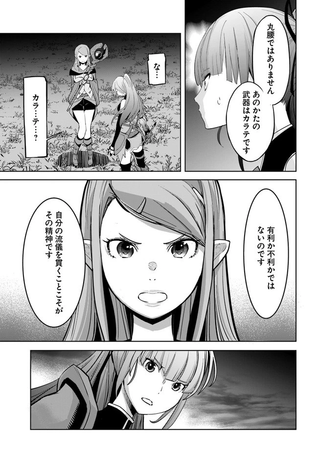 空手バカ異世界 第14話 - 5