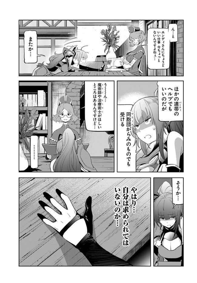 空手バカ異世界 第16話 - 3