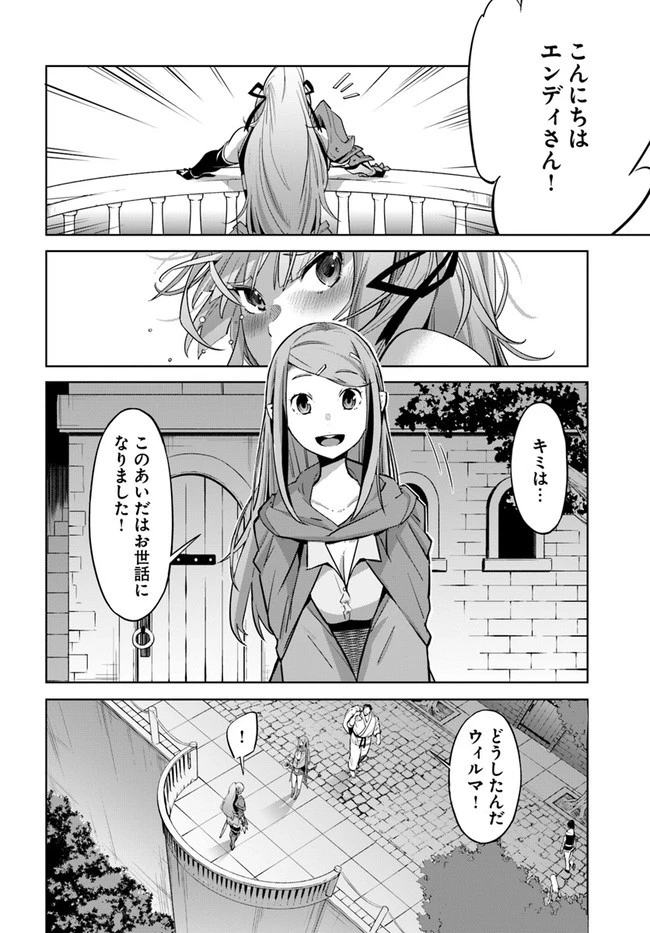 空手バカ異世界 第16話 - 14