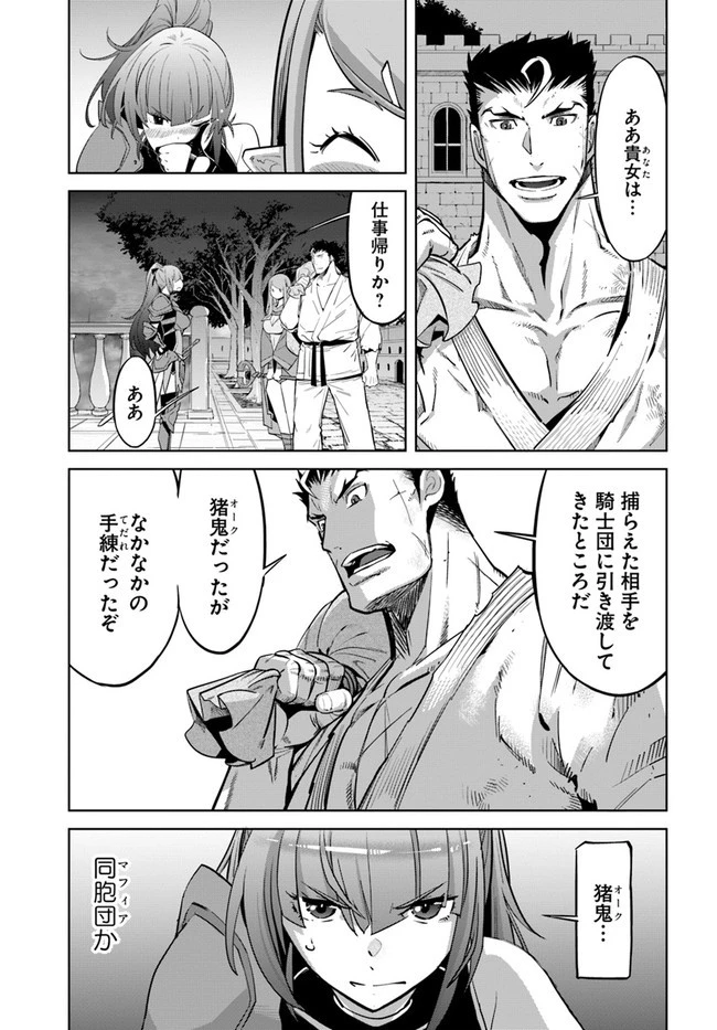 空手バカ異世界 第16話 - 15