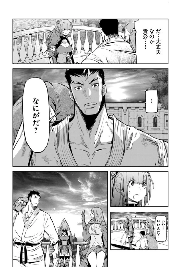 空手バカ異世界 第16話 - 16
