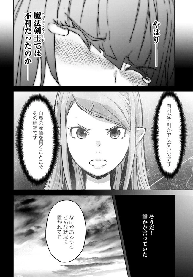 空手バカ異世界 第17話 - 12
