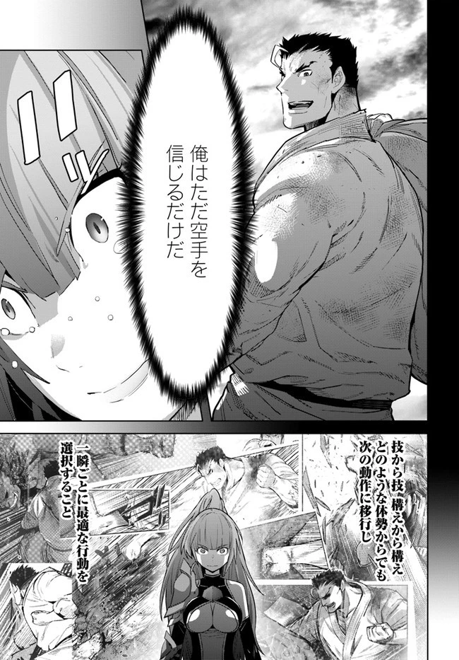 空手バカ異世界 第17話 - 13